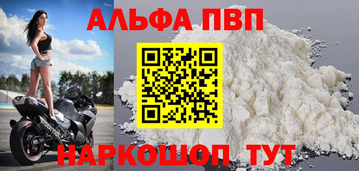 A-PVP VHQ Иваново