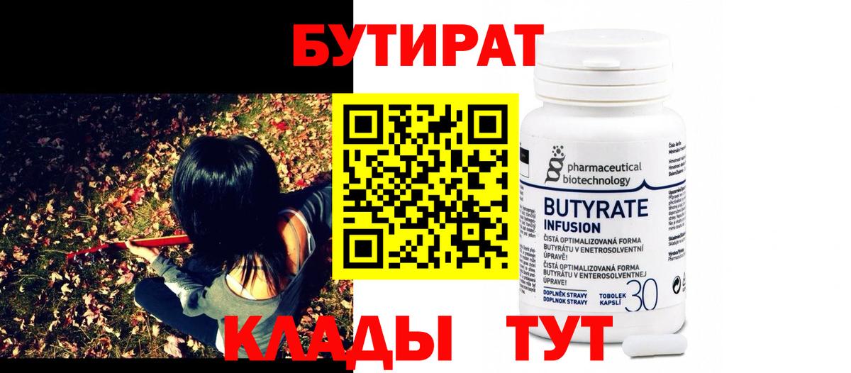 БУТИРАТ BDO 33% Иваново