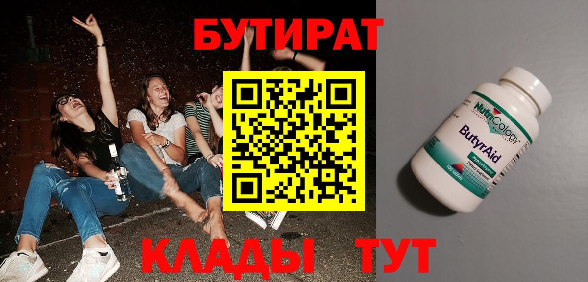 Бутират оксибутират  Вход с VPN  Иваново 