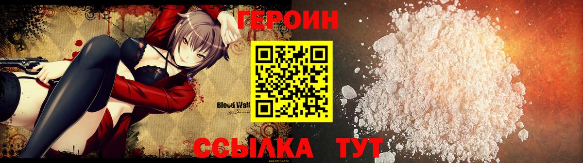 Героин Heroin  ГЕРОИН  Иваново  Вход с VPN 