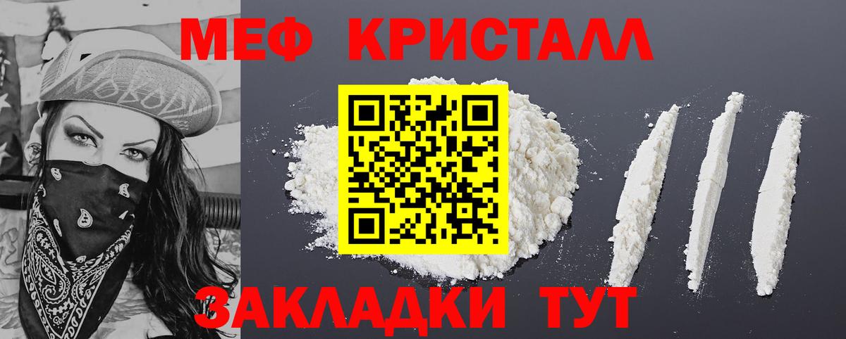 Меф кристаллы  Мефедрон mephedrone  Вход с VPN  Мефедрон  Иваново 