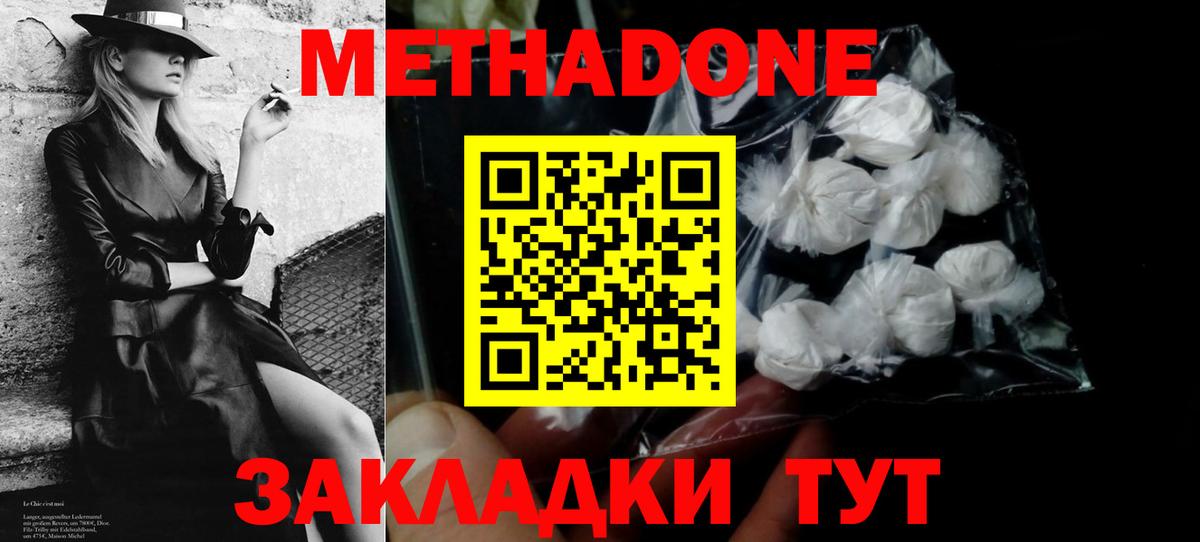 Метадон мёд  Вход с VPN  Метадон methadone  Иваново 