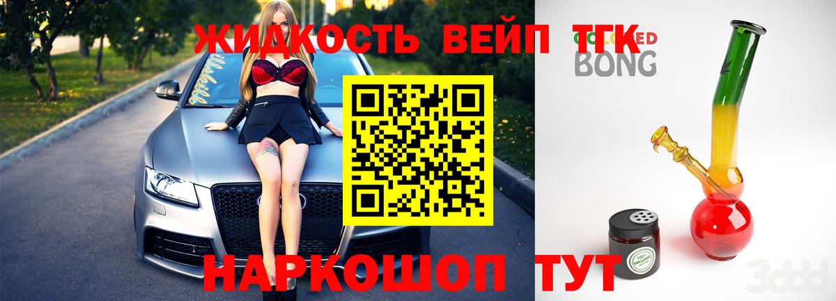 Дистиллят ТГК вейп Иваново